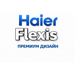 Сплит-система Haier Flexis в в Северодвинске с профессиональной установкой